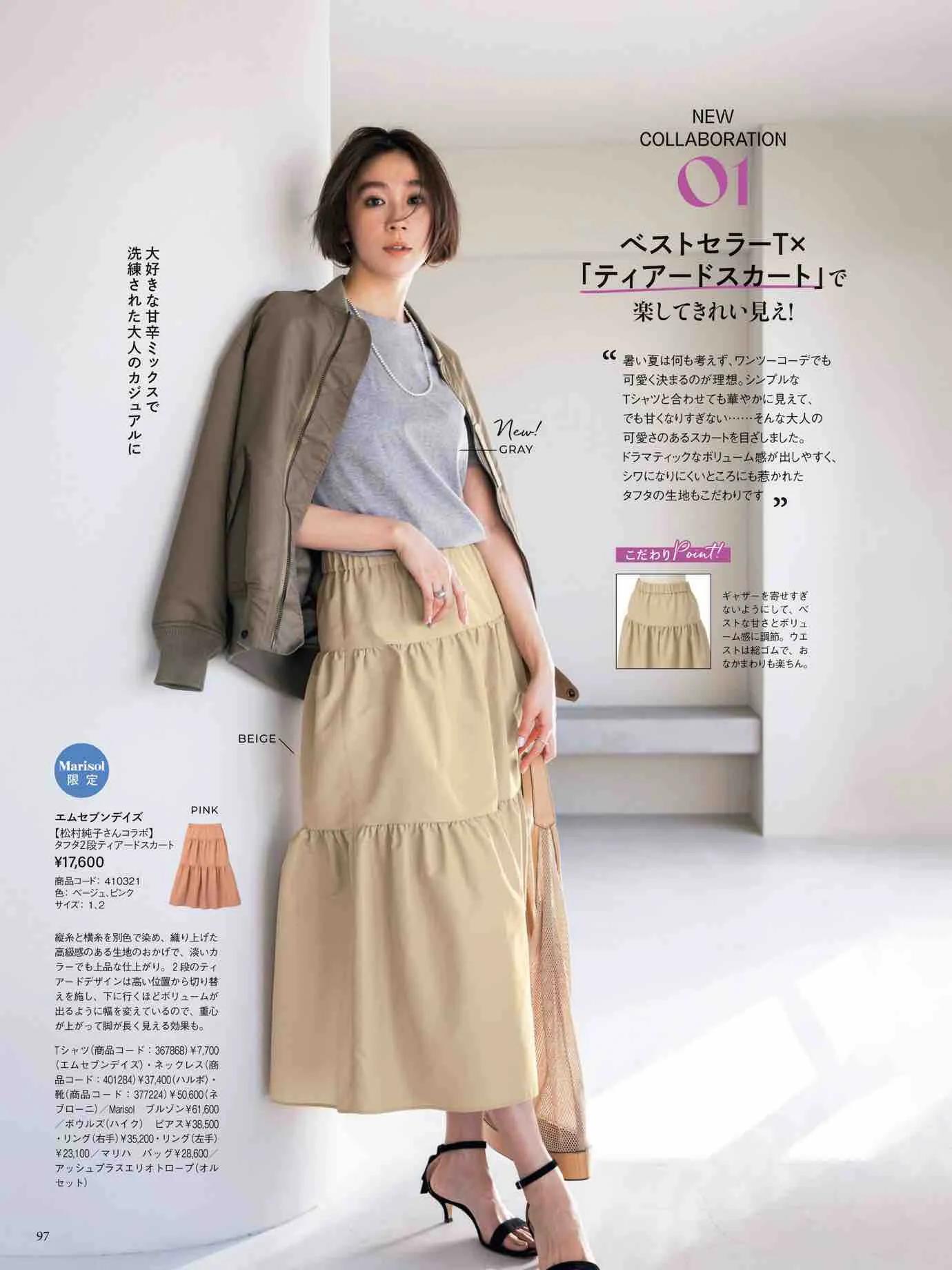 marisol日本官网,marisol时尚穿搭