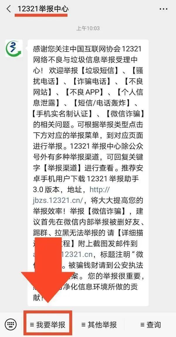 如何对诈骗电话进行反诈骗,怎么举报接到疑似诈骗电话