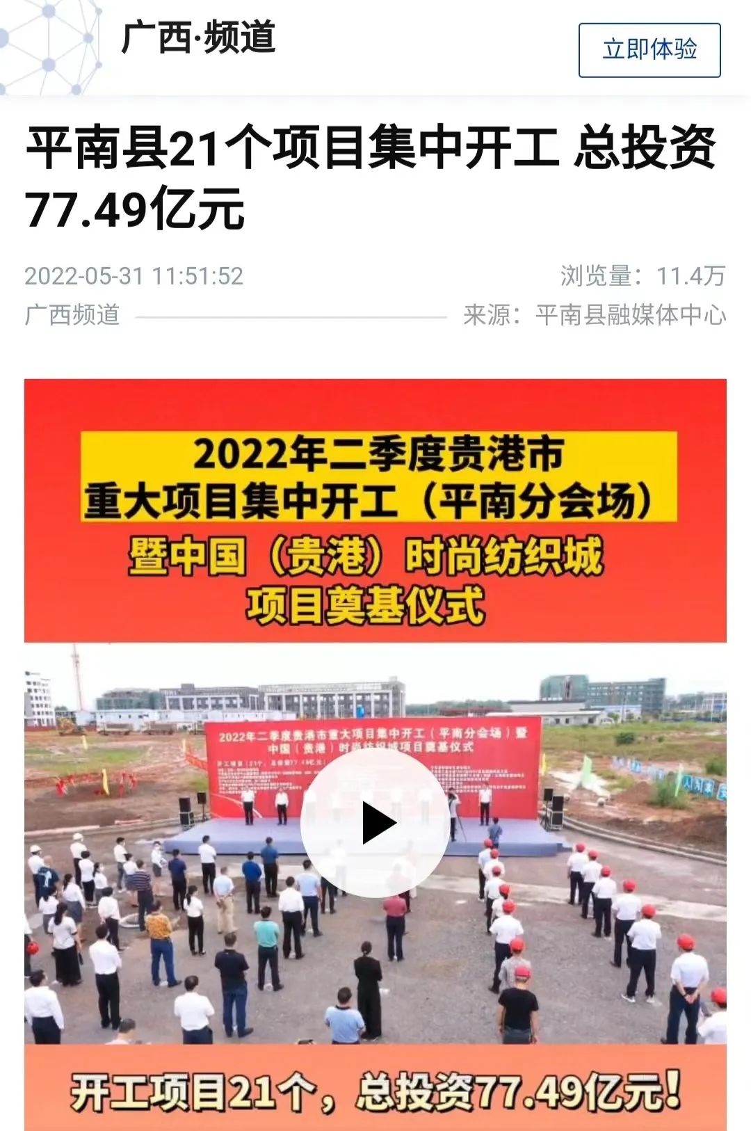 聚传媒力量，发奋进强音！平南县上半年新闻宣传工作亮点来啦→