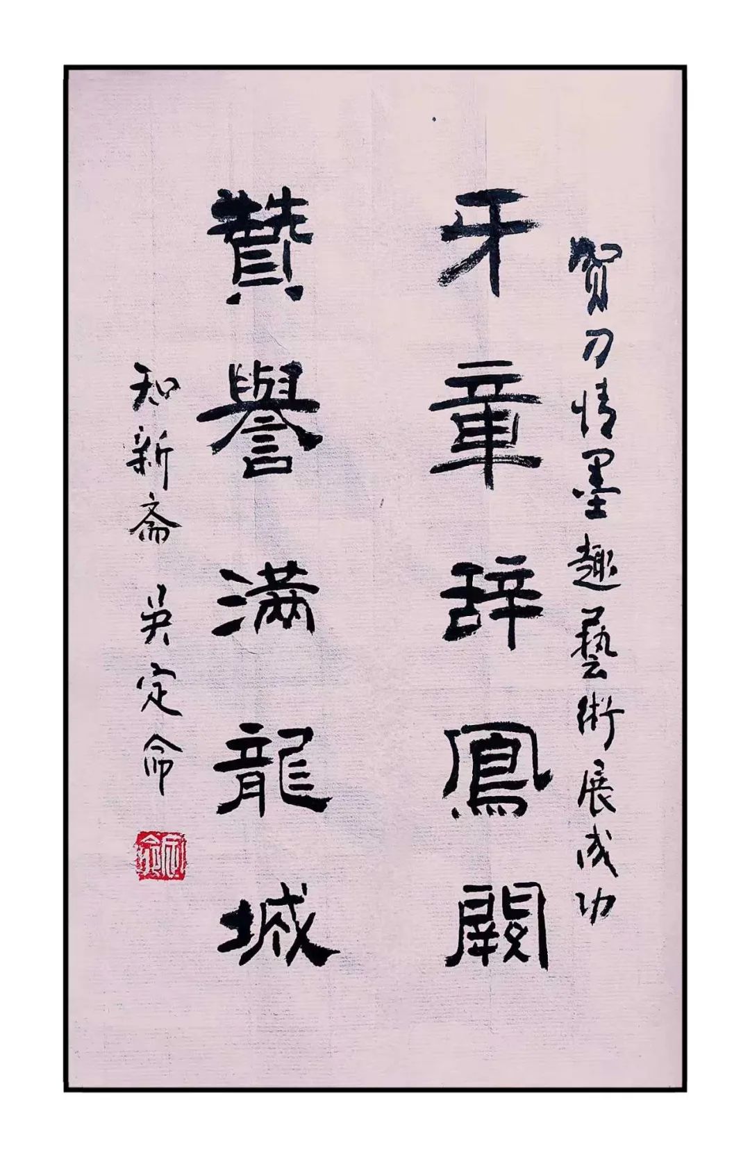 刀情墨趣浓画意诗情厚——安多民“刀情墨趣”艺术展成功举办