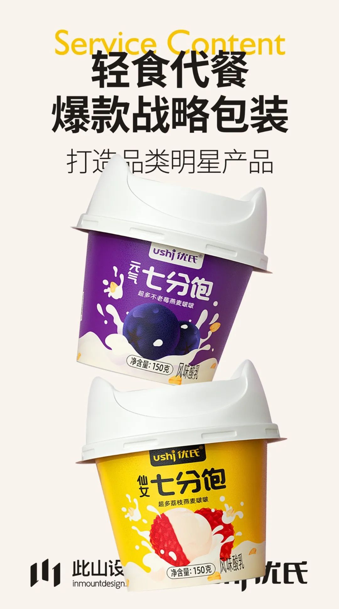 此山设计｜包装不止美学，3个案例的核心策略解析（下）