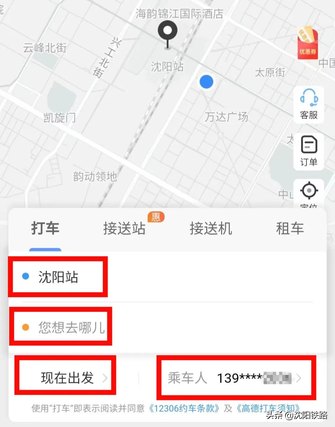 12306app网约车怎么付费,12306app预约购票流程