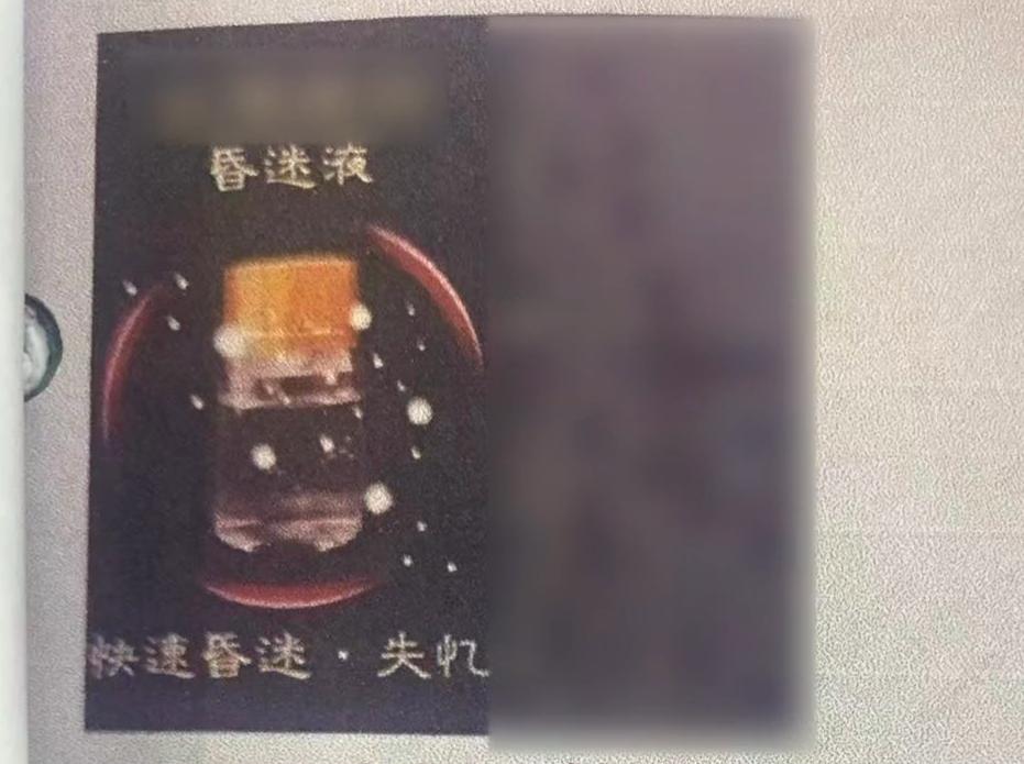 浏览色情网站购买“神奇药水”，北京一男子被抓！这药有多危险？