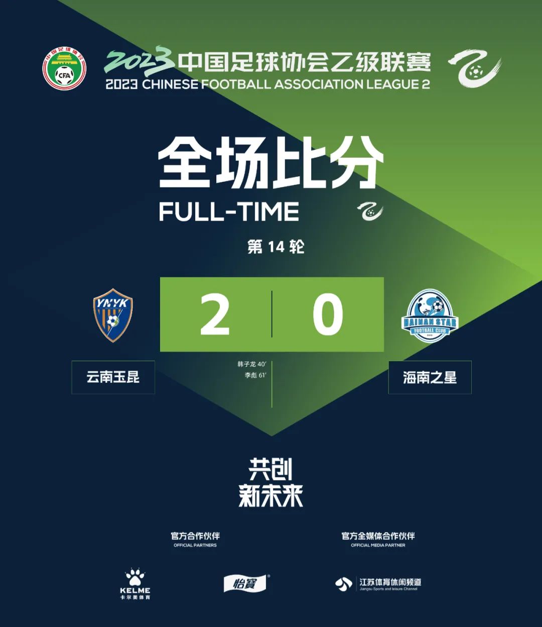 中乙比赛最新战报,中乙最新积分榜2024第二轮