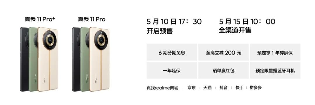 真我11pro+,真我11Pro+报价