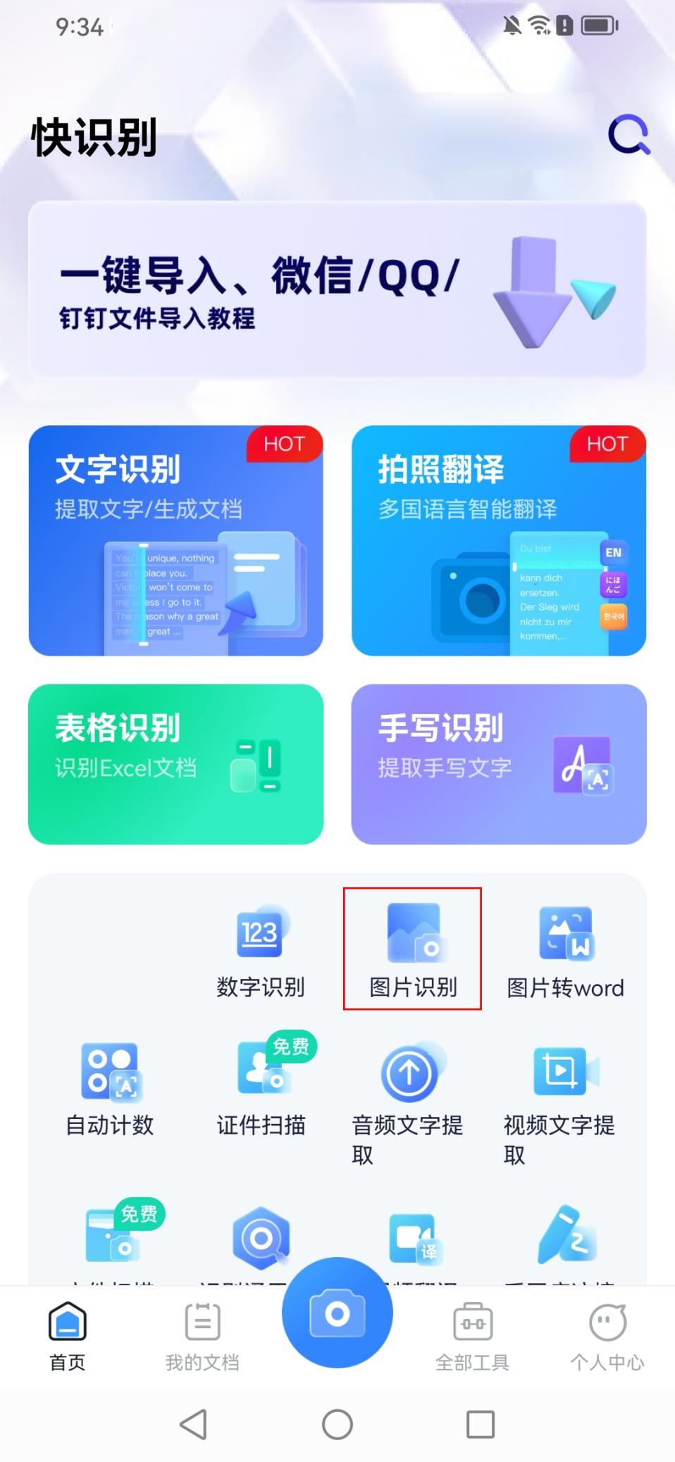 文字自动识别提取,自动识别文字并生成文字