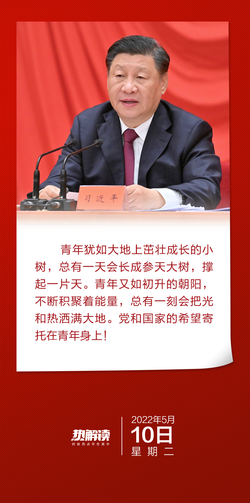 热解读｜百年青春盛会，习*平近**这两个比喻意味深长