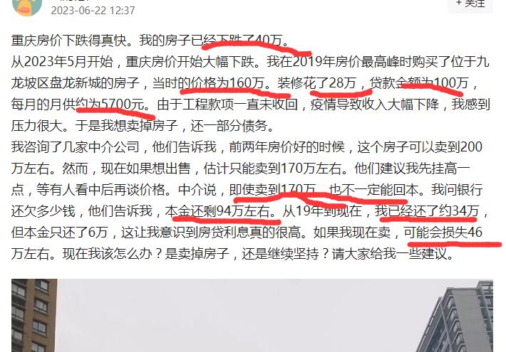 重庆房价为什么跌得这么厉害,终于扛不住了