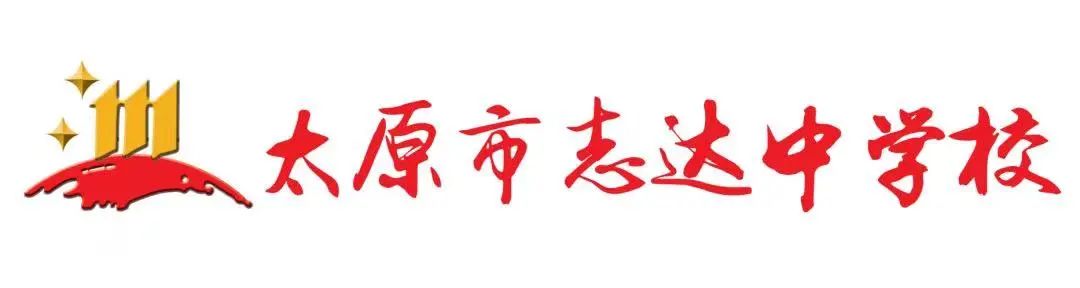 太原市志达中学教师,太原志达中学现在的老师