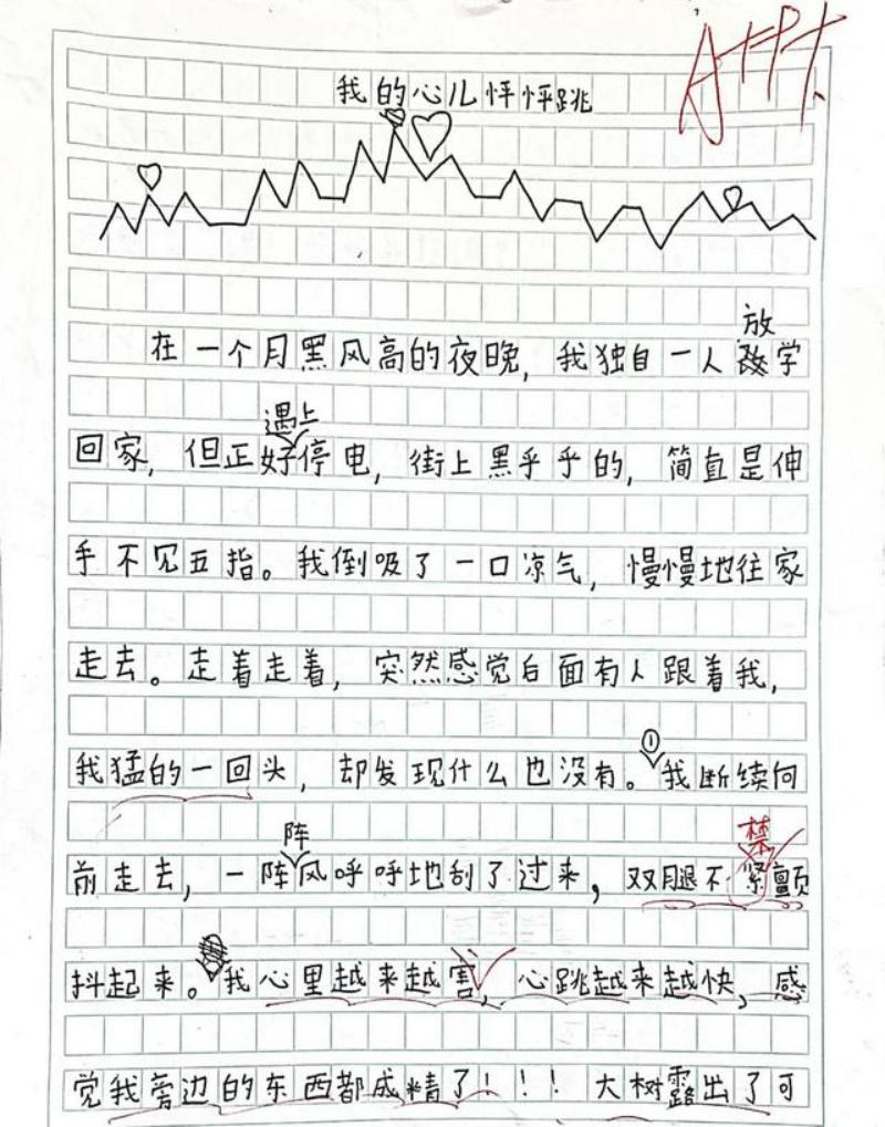 有关于心儿怦怦跳的作文,第一次走夜路心儿怦怦跳作文300字
