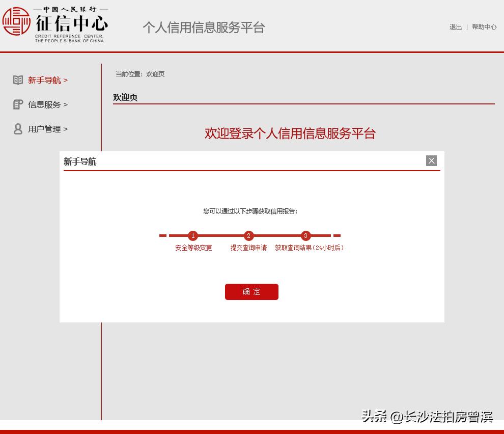 湖南个人征信查询网上查询官网,湖南长沙个人征信报告去哪里打