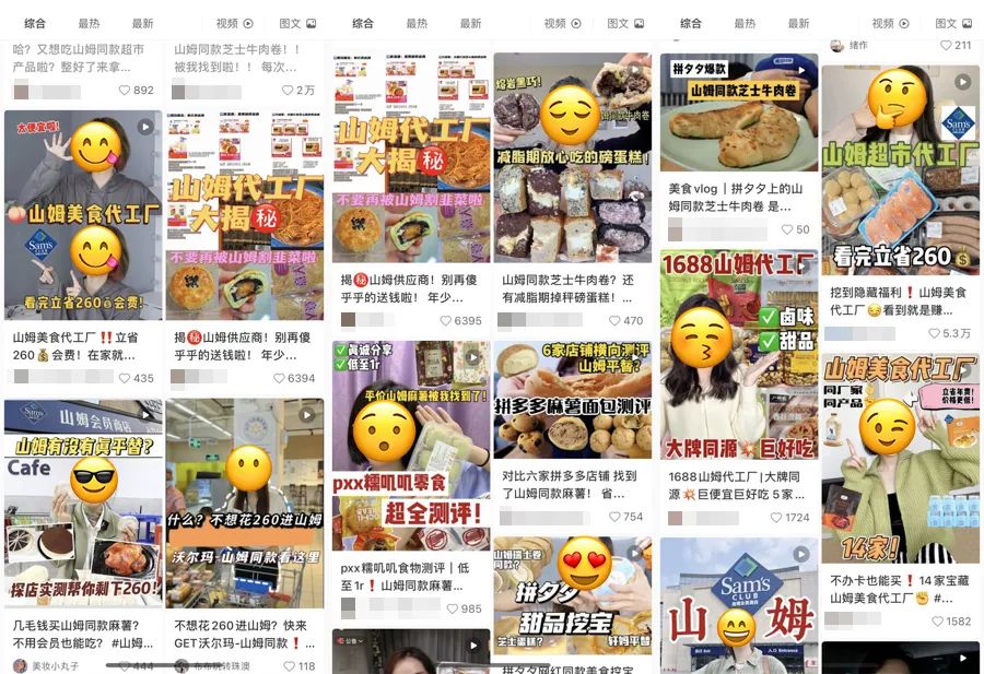 扒了山姆人气商品的“平替”，买会员卡到底亏吗？