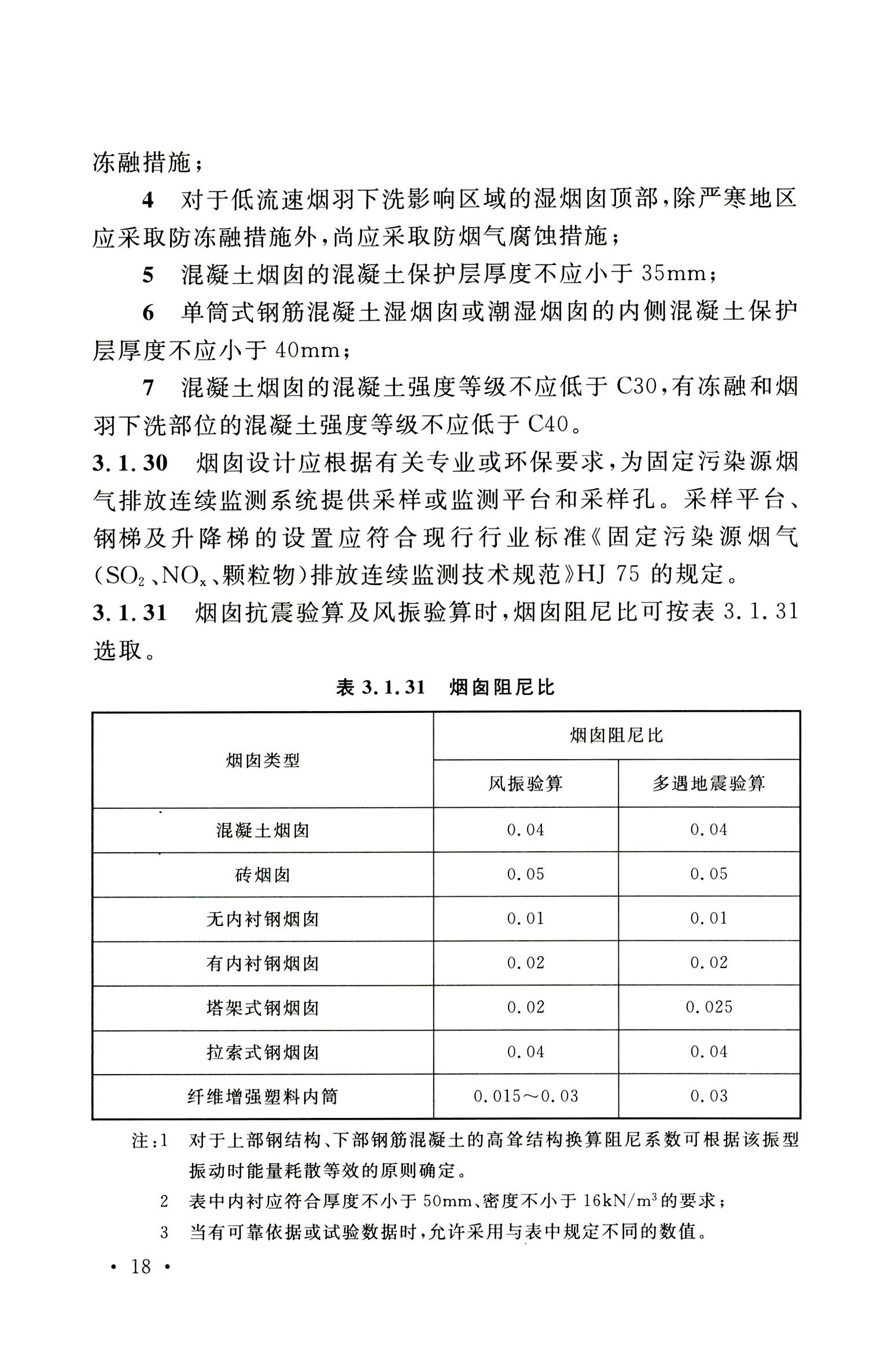 钢烟囱标准规程最新版,钢烟囱设计规范2013