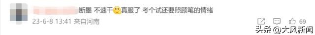 河南考生吐槽考场配笔,高考卷河南卷被骂上热搜