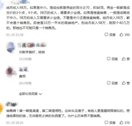 “读书无用论”重现江湖？成都一女销售月薪98万，引发网友争议