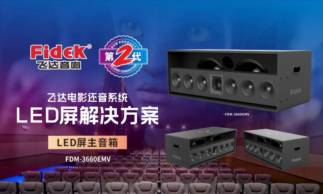 飞达音响2024最新款,飞达音响fpa-m300