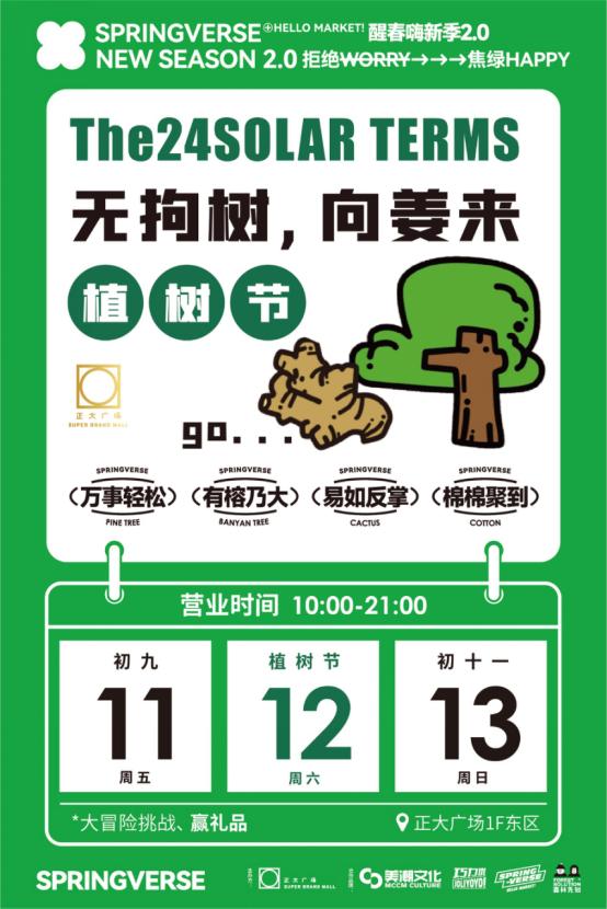 与你共赴一场春天的约会,说走就走赴一场春天的约会