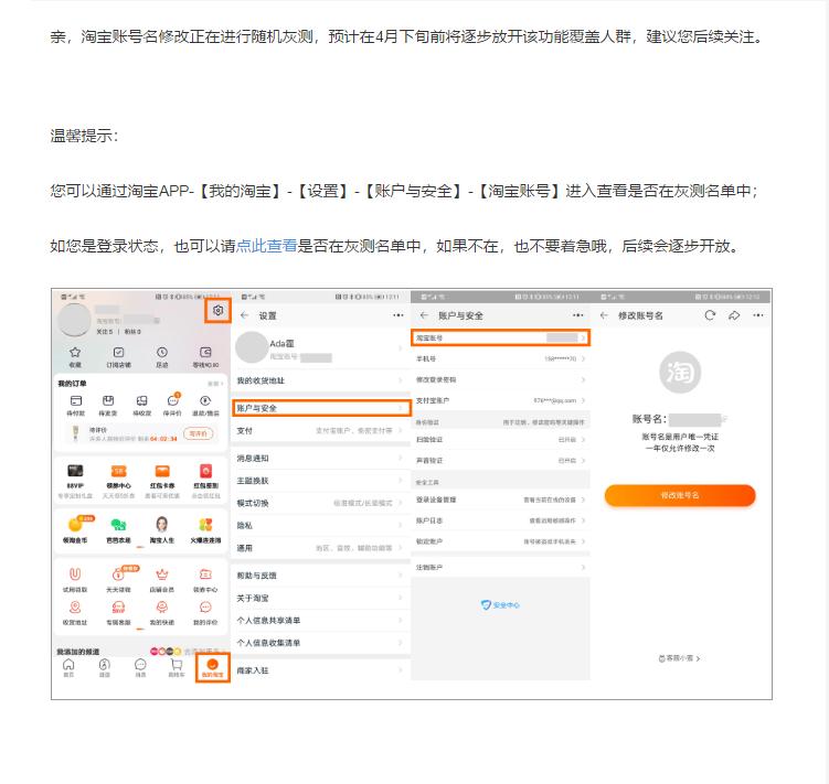 淘宝账号名可以修改了吗,淘宝即将支持修改账号名在哪里看