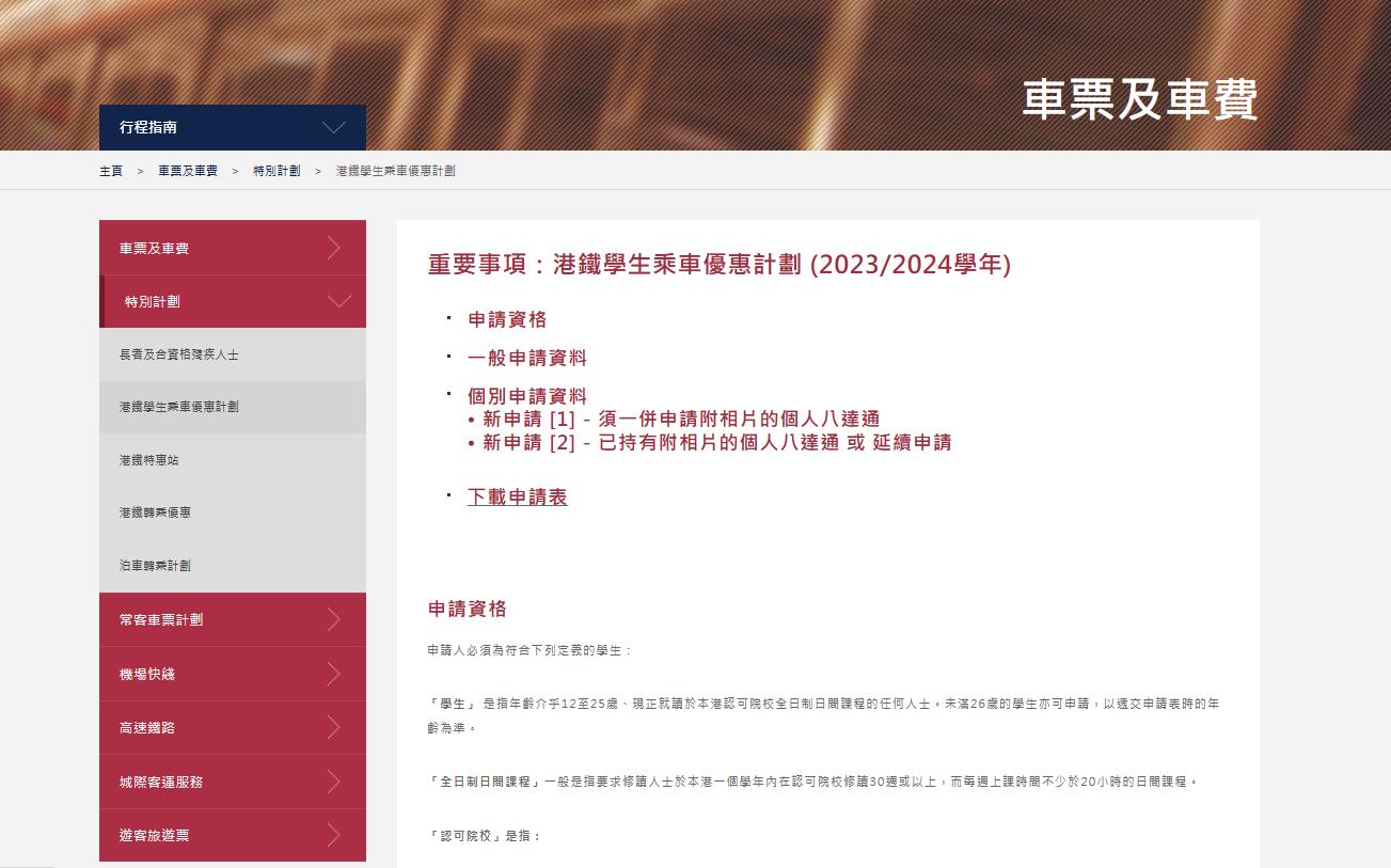 学生八达通注意事项,学生八达通渠道