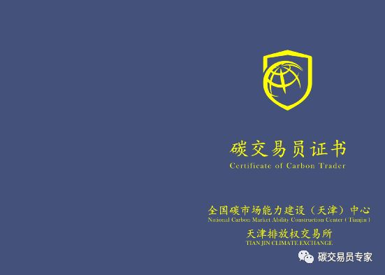 碳交易师就业前景如何,碳交易员怎么学习