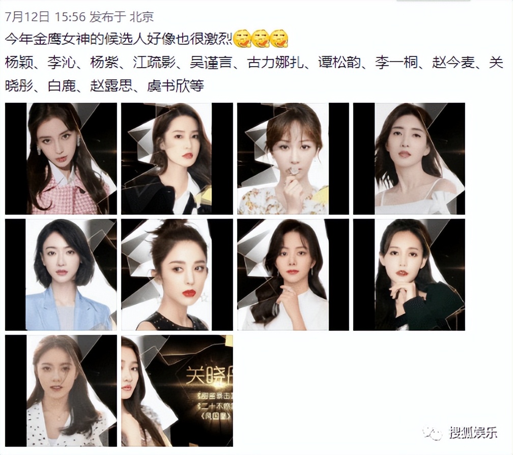 第三届金鹰奖,第三届金鹰女神视频