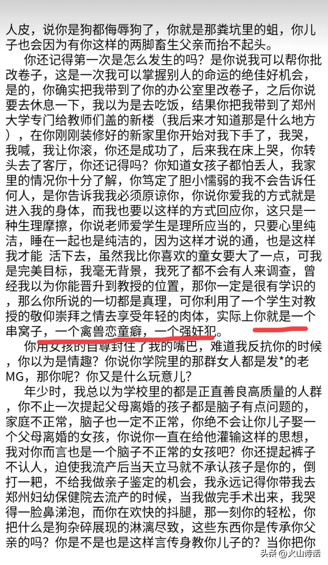 郑州大学回应女子称遭王某某侵犯,郑州大学回应教师侵犯事件