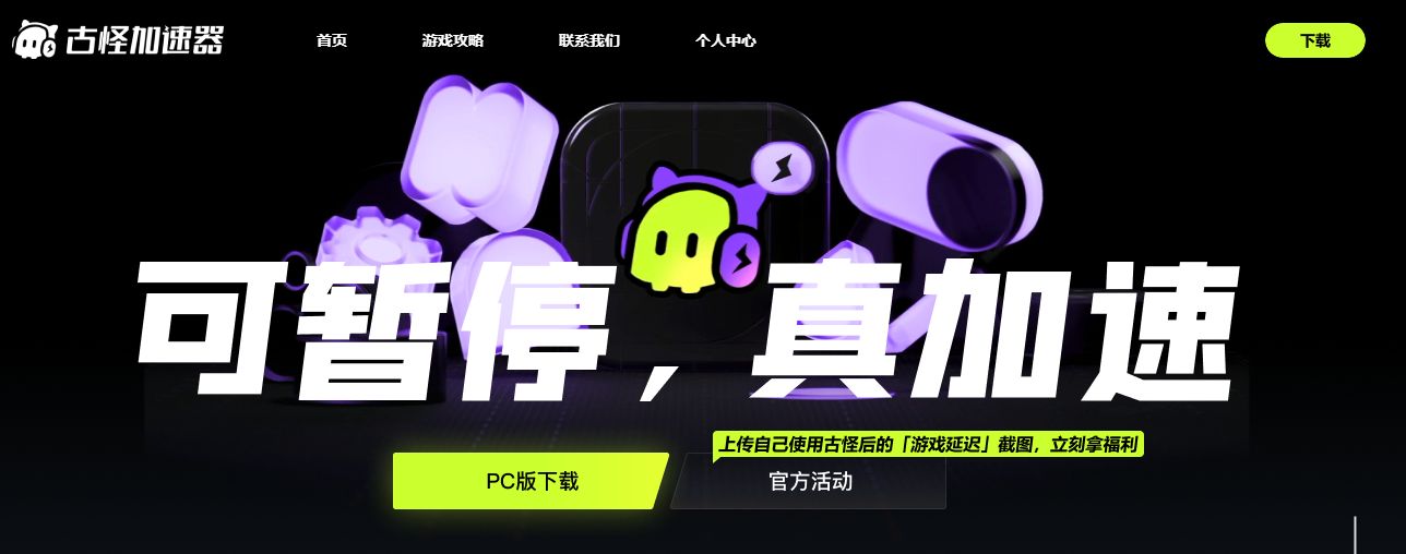 免费加速器*载下**最新免费加速器推荐（国际服+国服一键加速）