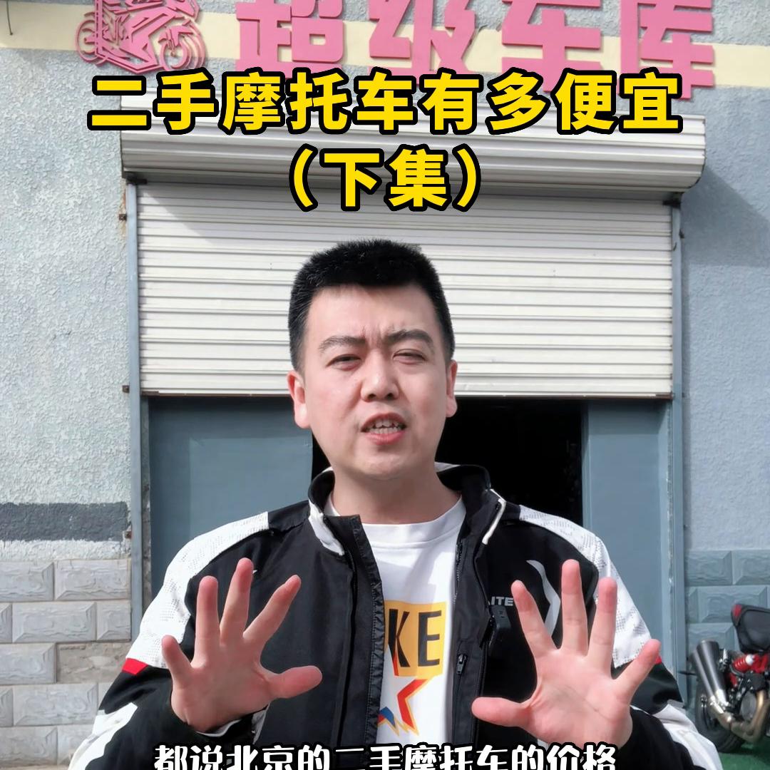 私人二手摩托车重型机车,二手的摩托车多少钱