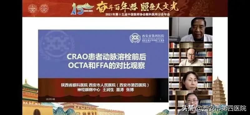 陕西眼科协会,中华医学会眼科学分会第九届