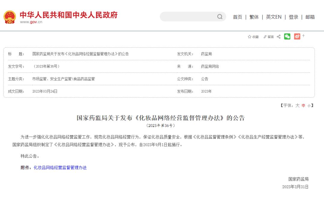 化妆品网上销售需要具备什么资质,化妆品进货政策