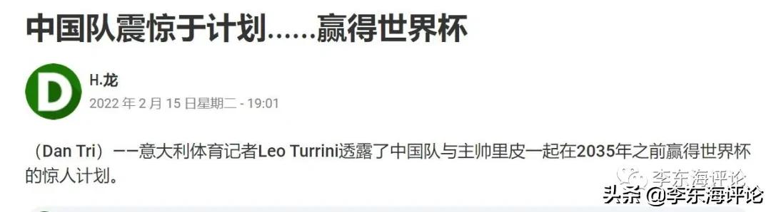 外网评价中国男足败给越南,越南媒体评越南男足