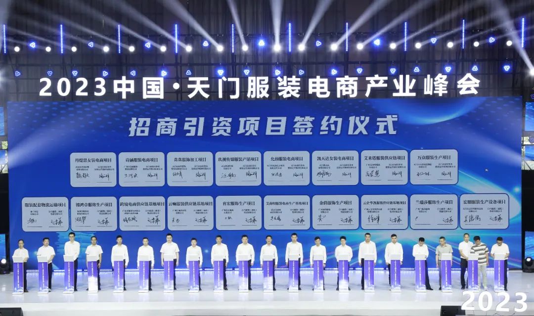 《天门服装电商产业基地发展规划（2023-2026年）》发布，天门服装产业聚势扬帆谱新篇