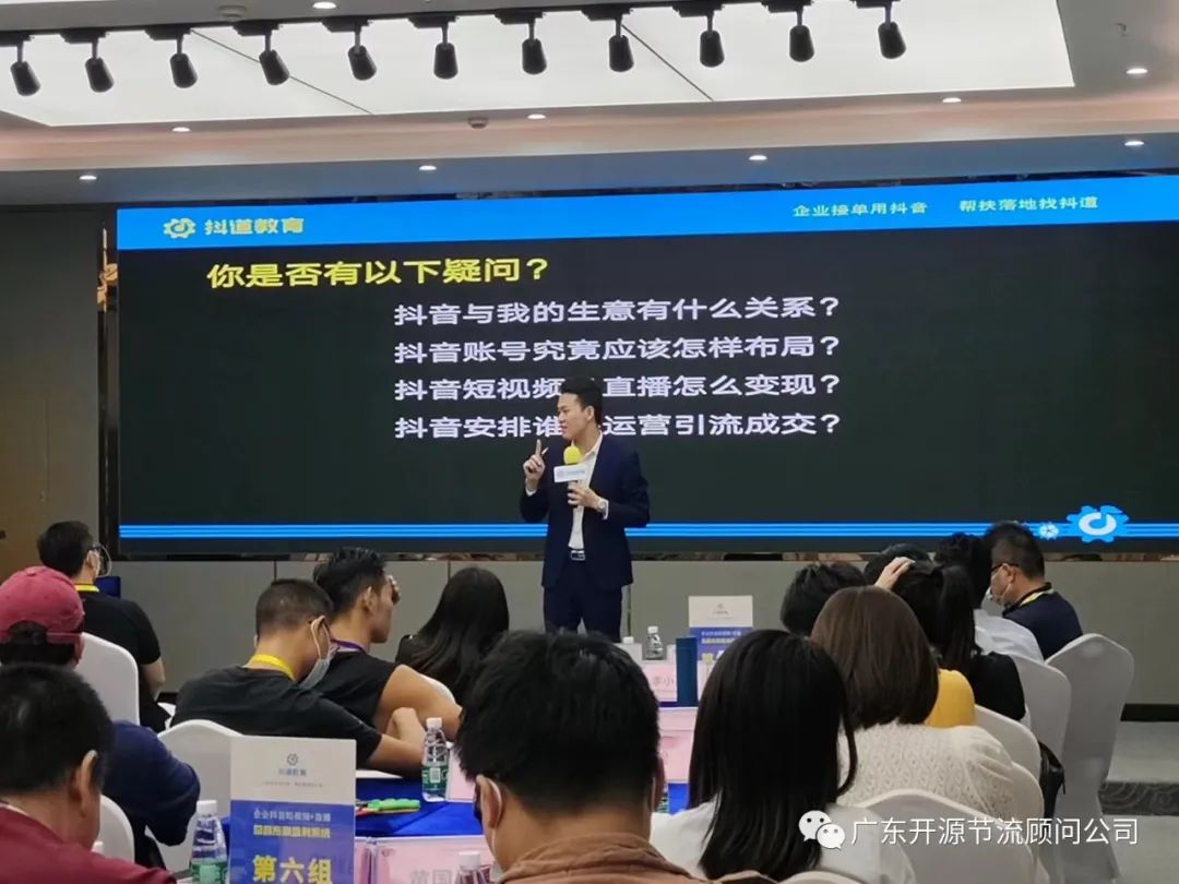 祝贺开源节流主办《抖音短视频+直播总裁盈利系统》培训圆满成功