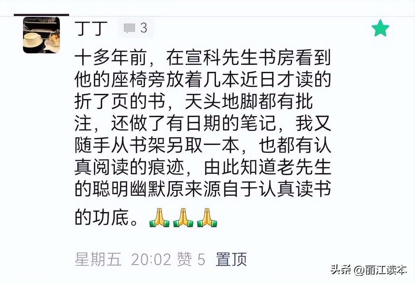 虽难舍，终需别！宣科先生，一路走好！