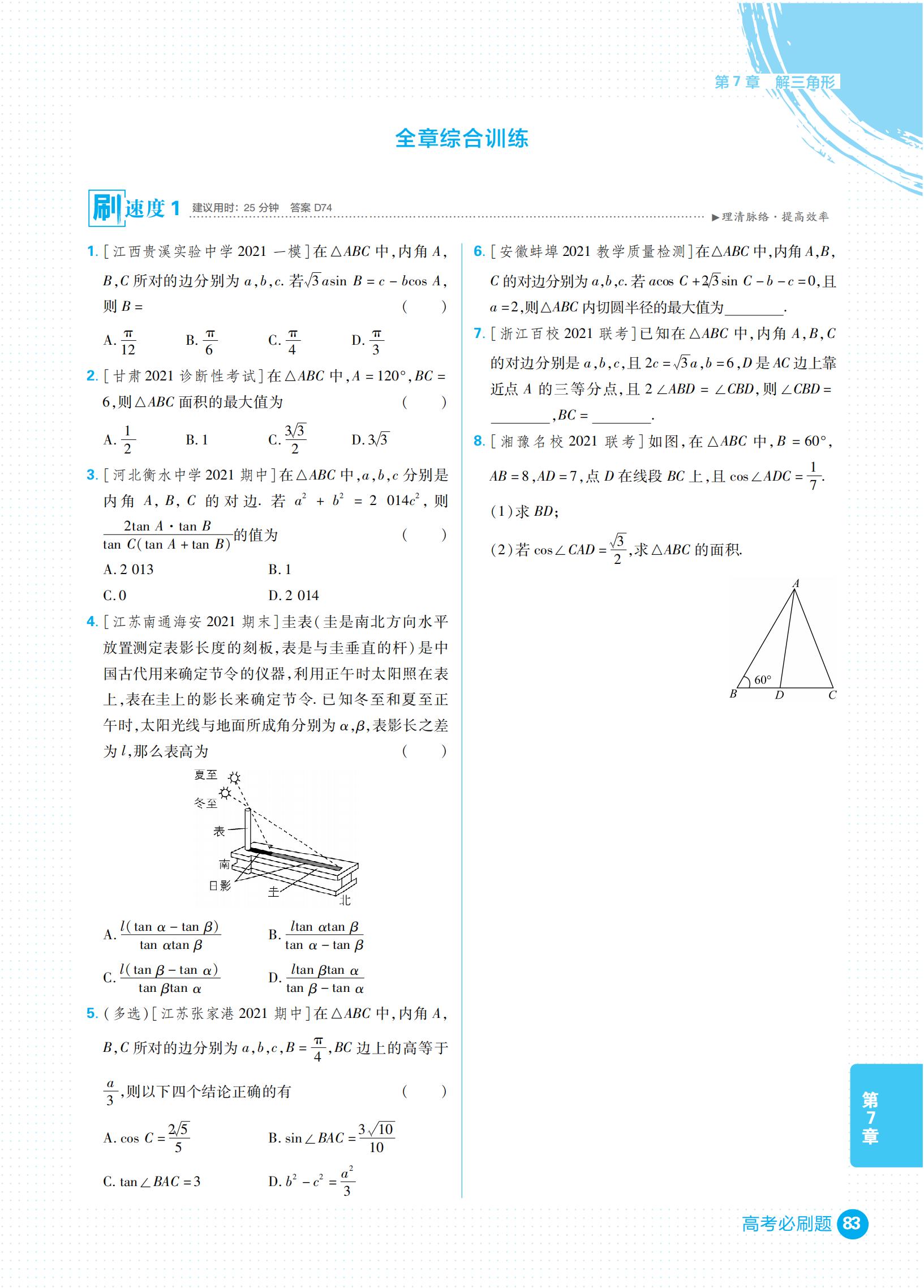 高考必刷题合订本和专题版哪个好,高考复习刷题资料大全