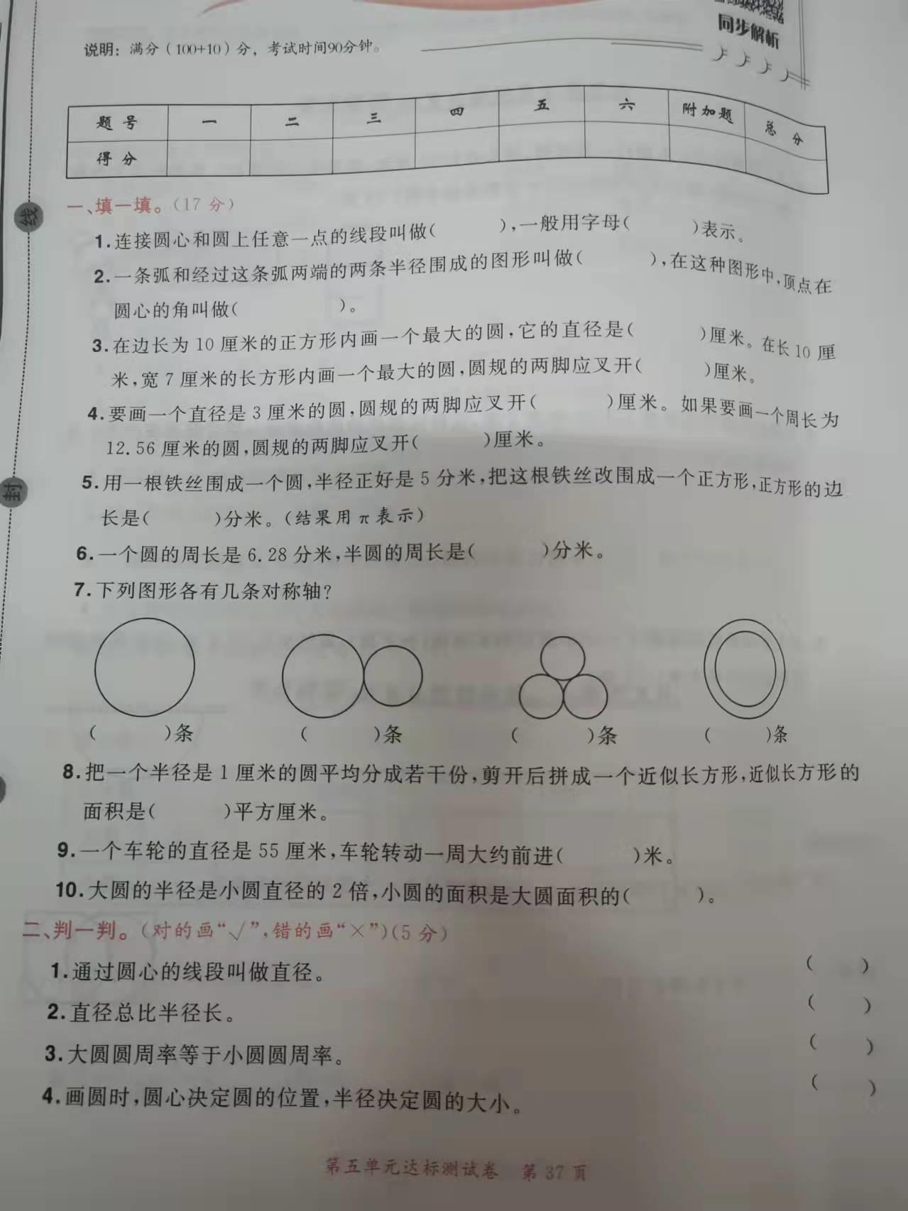 六年级第5单元圆的试卷,五年级第六单元圆测试卷