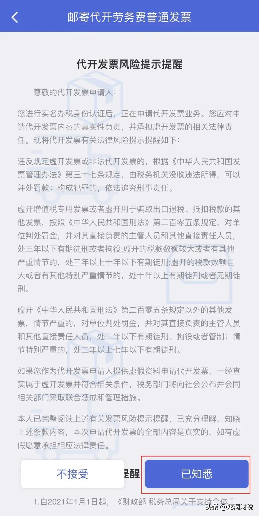 劳务发票在线开,劳务费发票去邮政局可以开吗