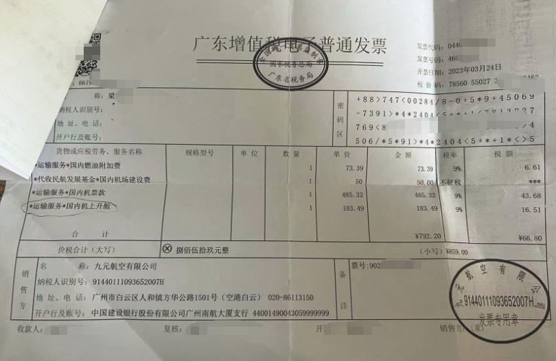 第三方代订机票发票可以抵扣吗,机票实际可抵扣金额