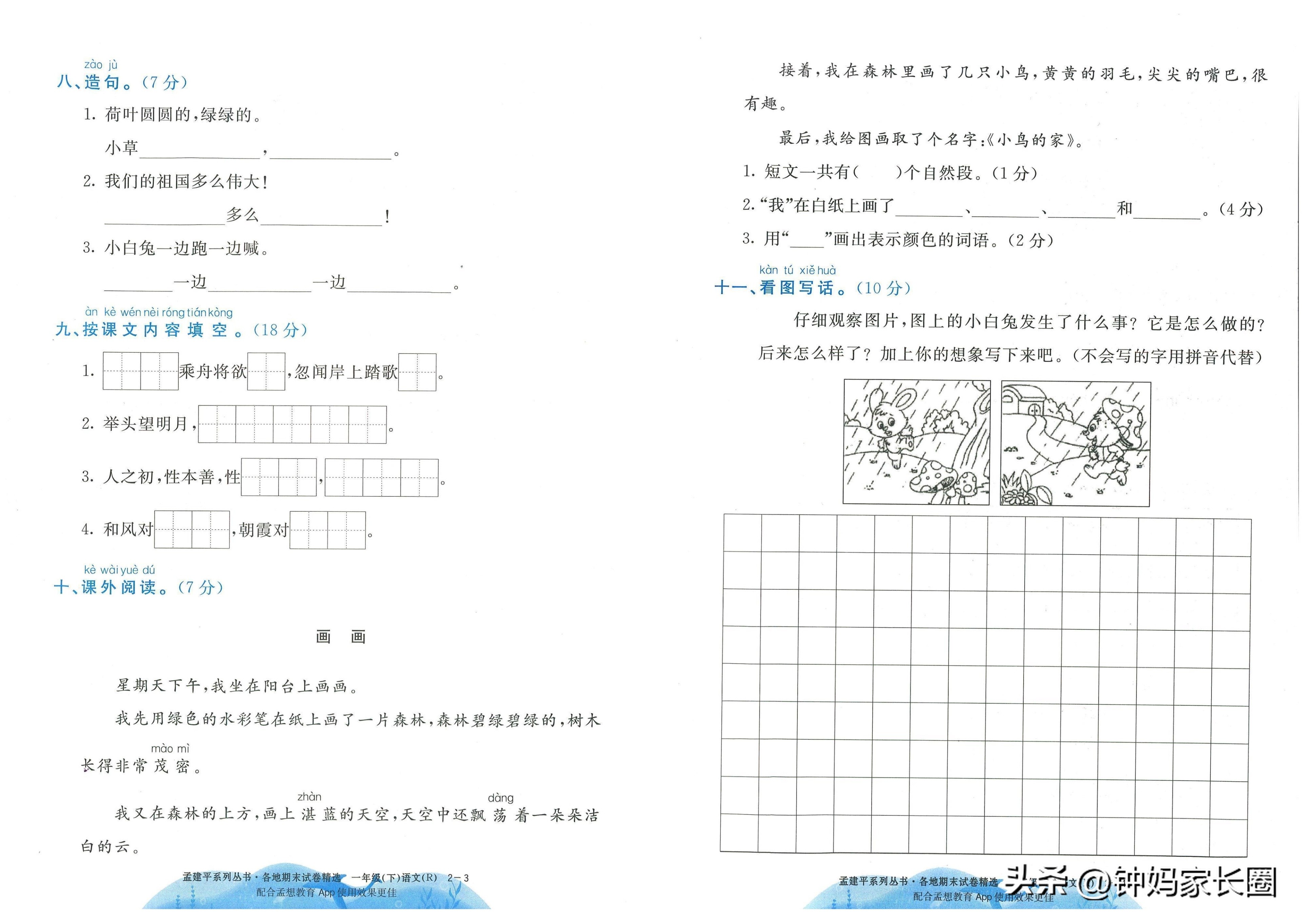 语文孟建平期末试卷,小学一年级孟建平数学期末试卷
