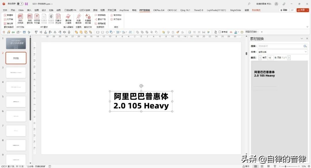 ppt中英文的字体搭配技巧,ppt中英文字体怎么调成一排