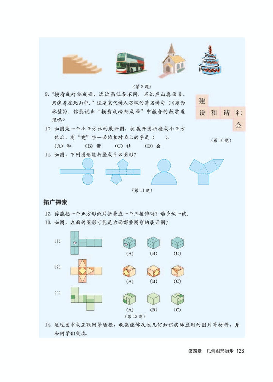 初中数学七年级沪科版下电子课本,初中数学七年级上册人教版第一课