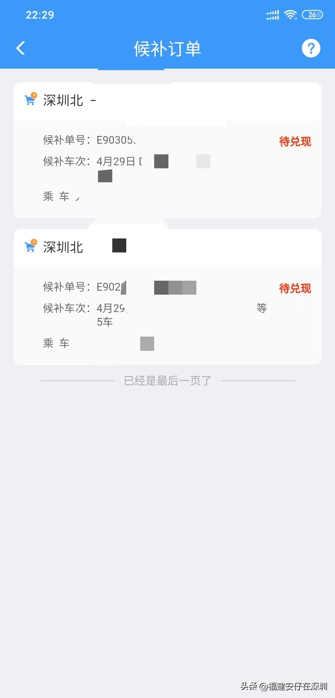 临近五一12306的候补票还有希望吗,五一12306候补人数较少要等几天