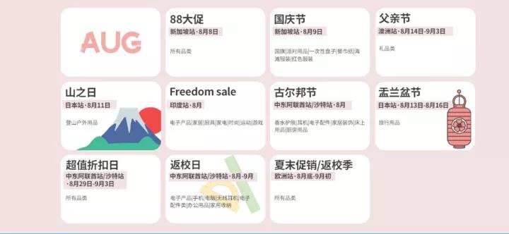 跨境电商大卖日历,亚马逊爆款日历