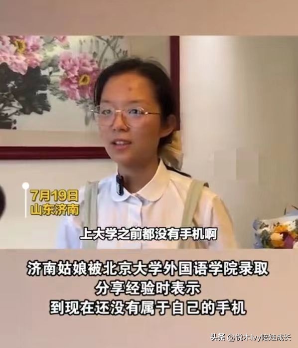 女生被北大录取,分享经验说没手机,家长不给孩子买手机可行吗?