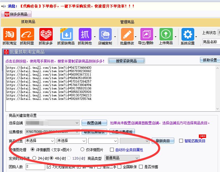 拼多多店铺批量上货用什么软件好,拼多多的上货工具怎么批量上传