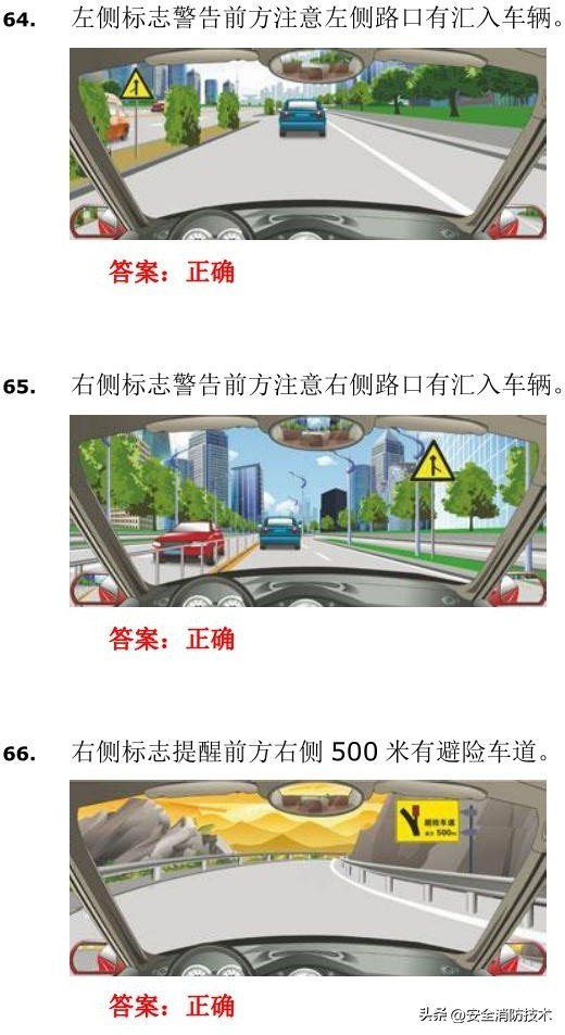 驾考科目四题库完整版2023年,驾照考试科目四试题