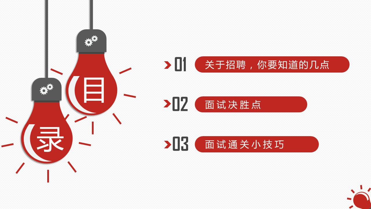 模拟面试应聘ppt模板,面试ppt个人简介模版下载