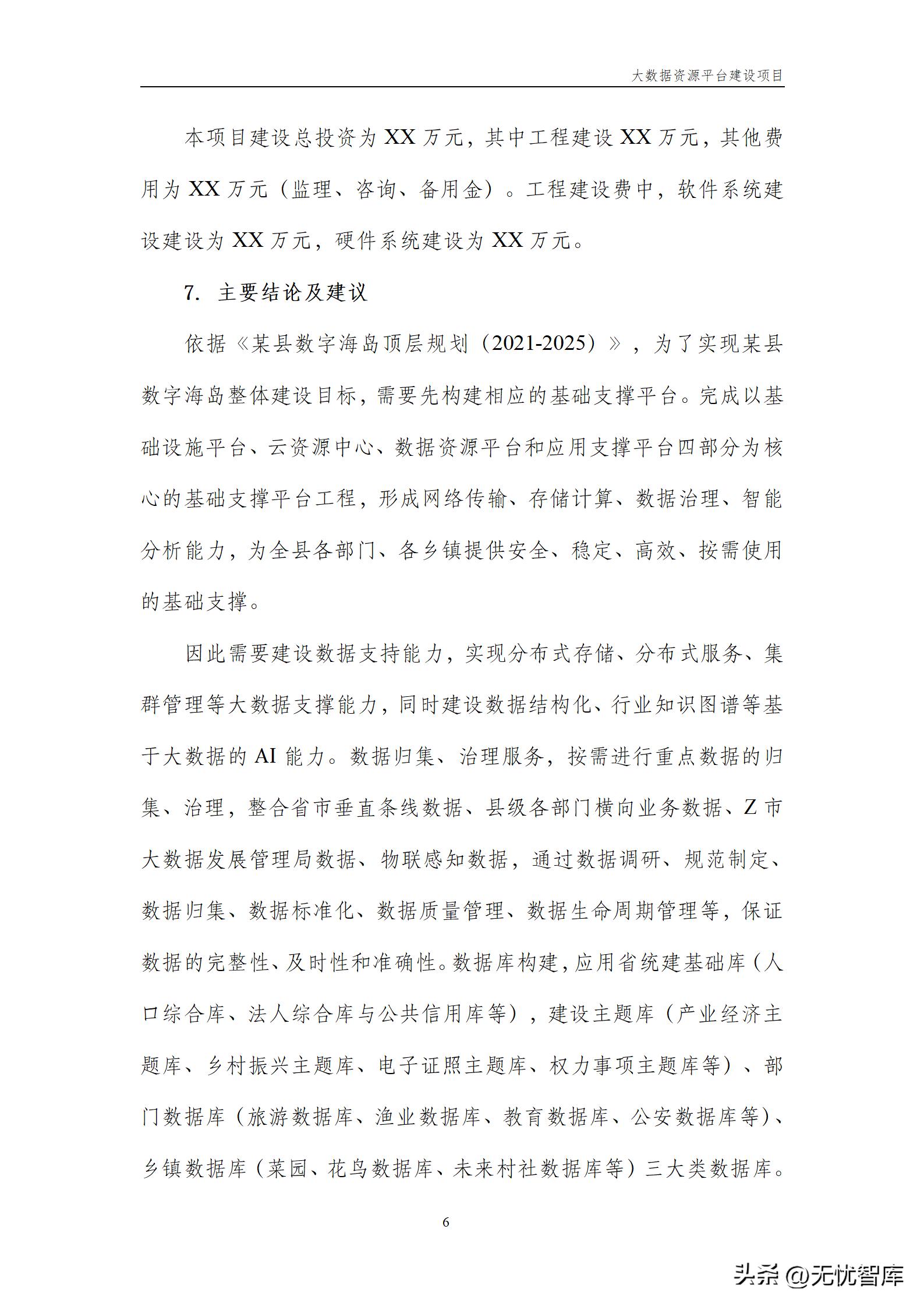 大数据资源平台建设方案,大数据平台建设工作方案预算