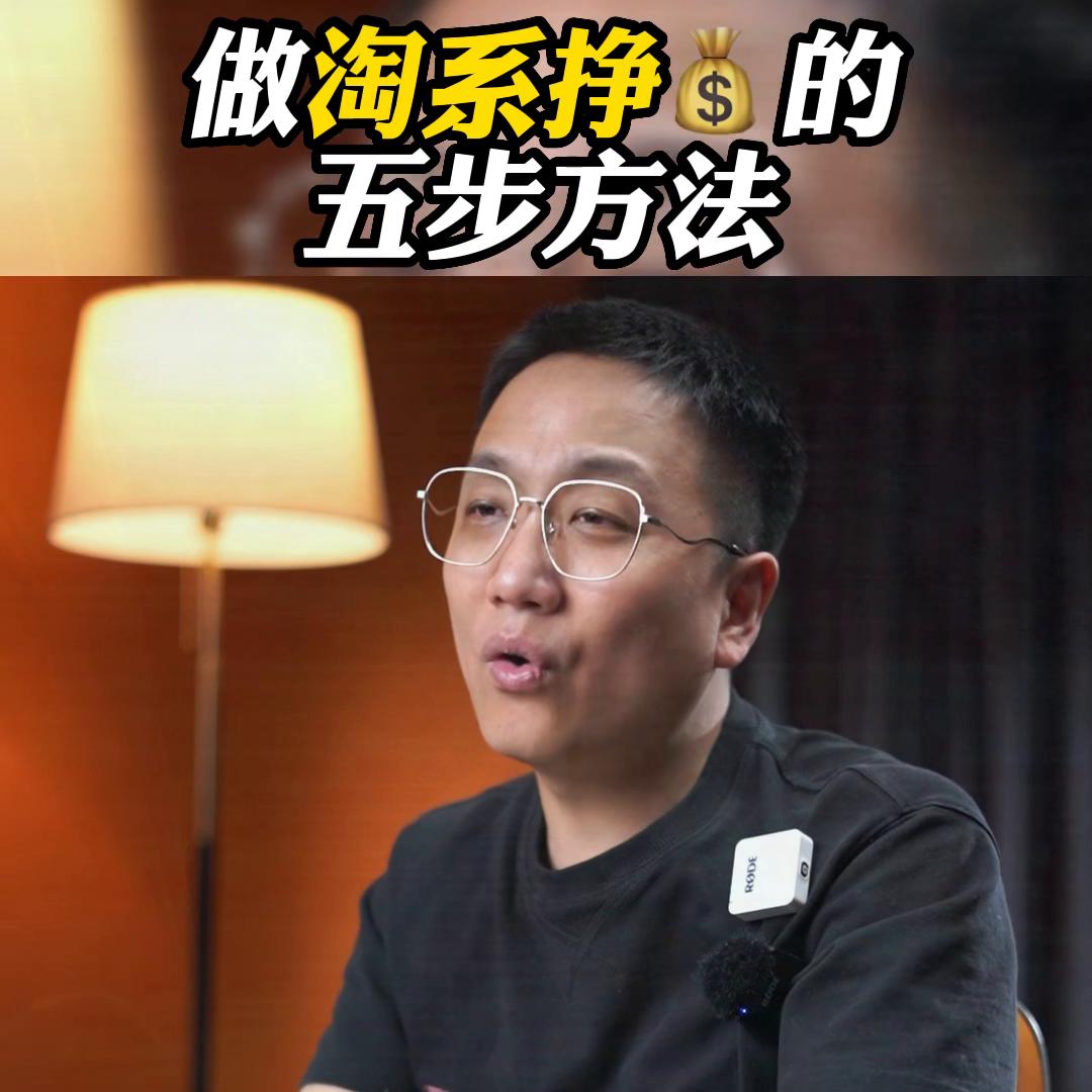 做淘系电商怎么动销,淘系怎么赚钱的