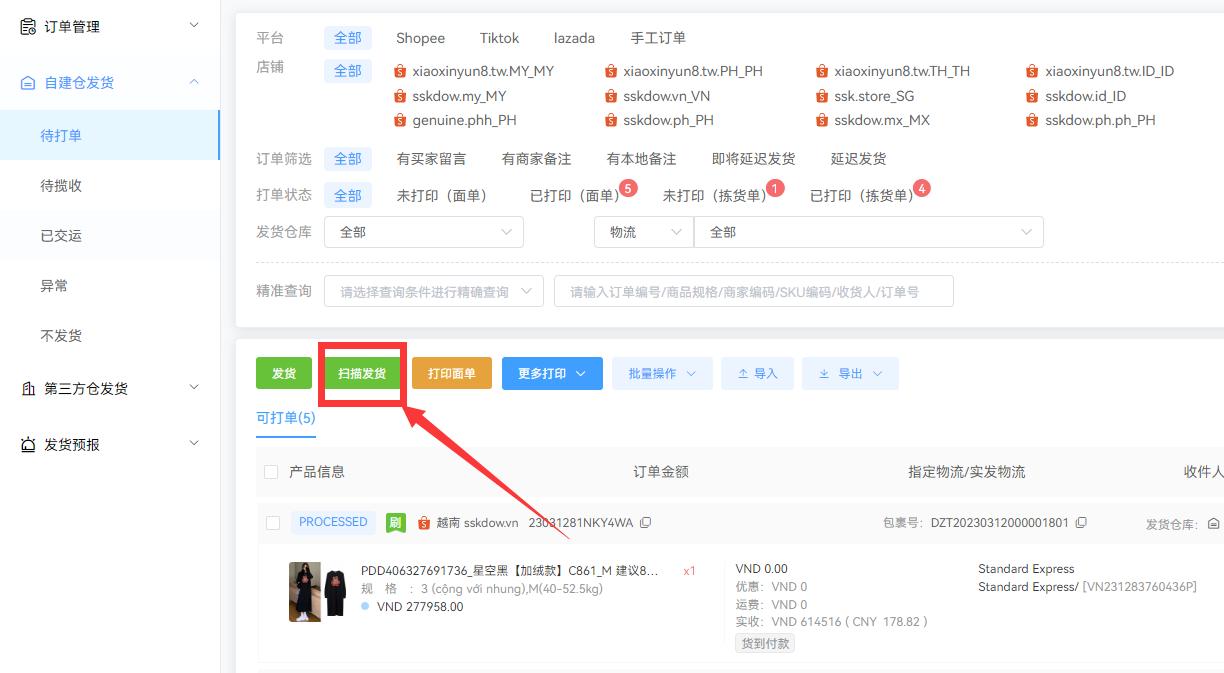 shopee怎么打印明细,如何用erp打印shopee面单
